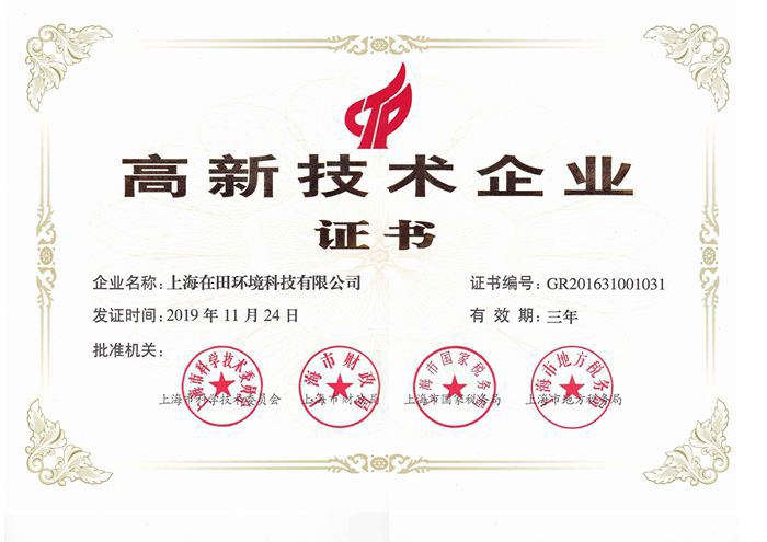 高新技术企业