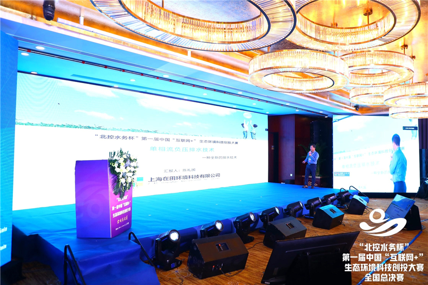 在田科技荣获2021年“北控水务杯”第一届中国“互联网+”生态环境科技创投最具创业精神奖和全国第三名(图2)