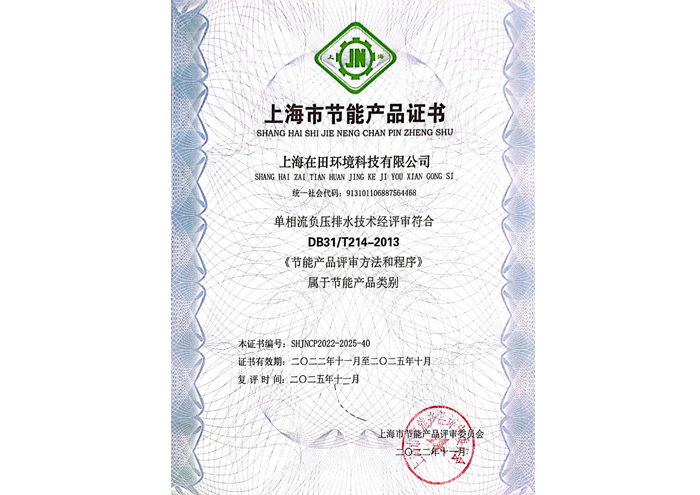 上海市节能产品证书