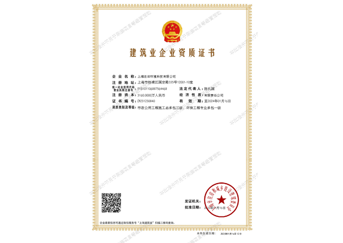建筑企业