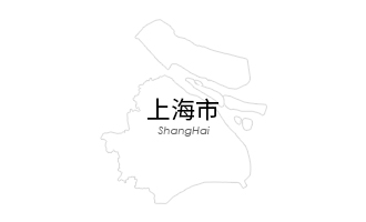 上海市