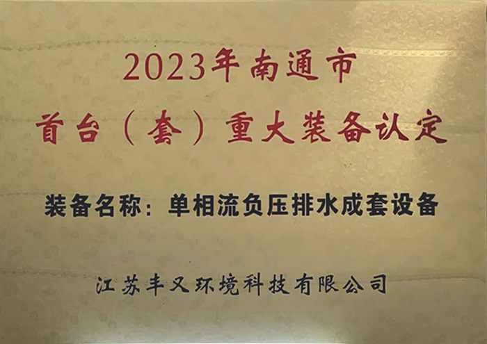 首套台重大设备